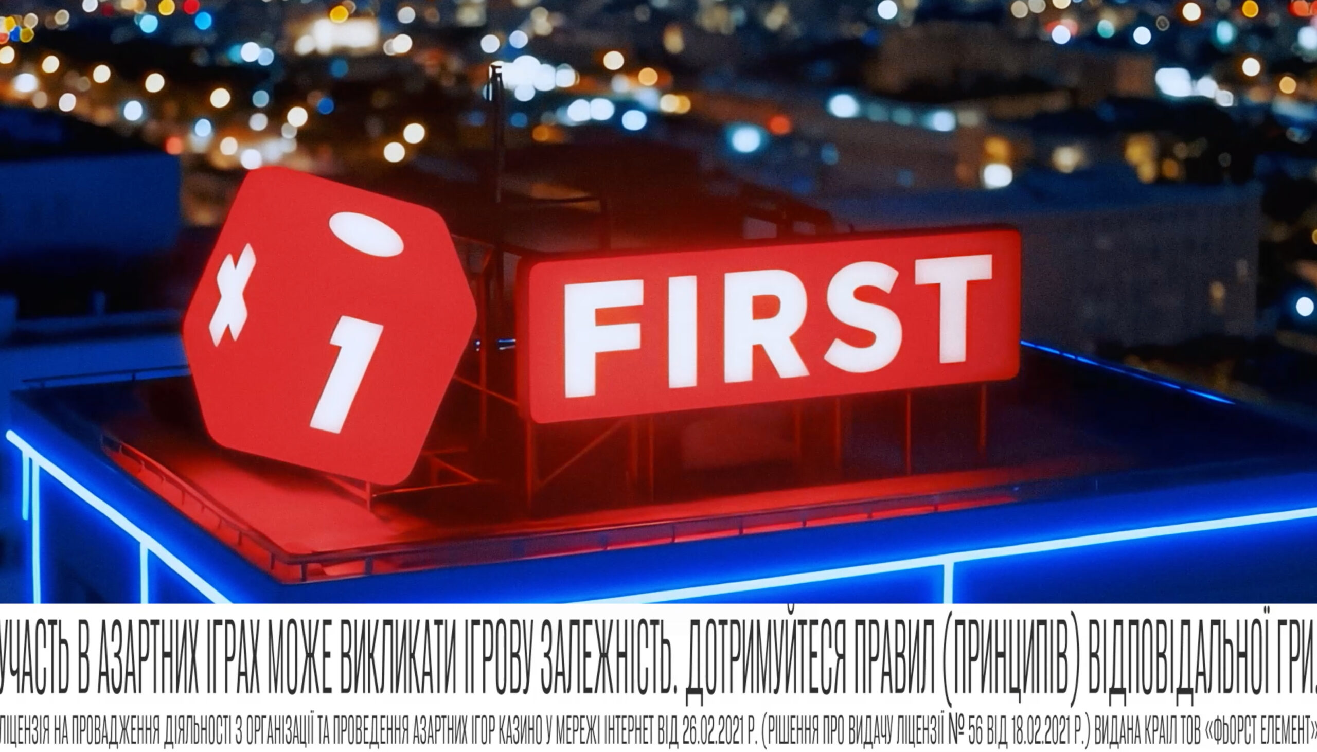 The Commercial for FIRST